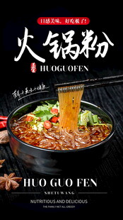 美味火锅粉诱人食欲