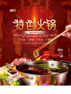 特色火锅美食诱人瞬间