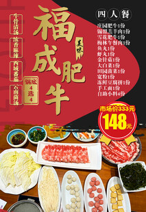四人餐福成肥牛仅148元