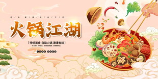 火锅江湖美食盛宴