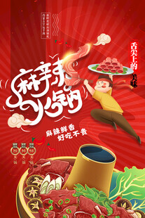 麻辣鲜香的火锅盛宴
