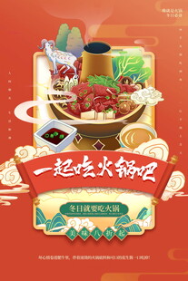 一起吃火锅吧