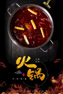 麻辣鲜香的诱人火锅