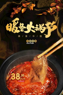 暖冬火锅节38元享美味