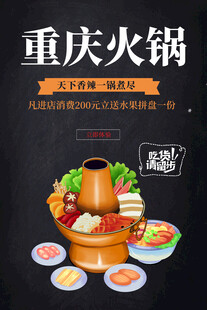重庆火锅舌尖上的火辣盛宴