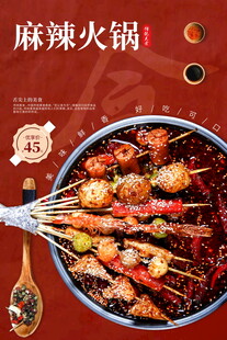 麻辣鲜香串串火锅诱人