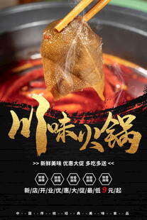 川味火锅美食诱人瞬间