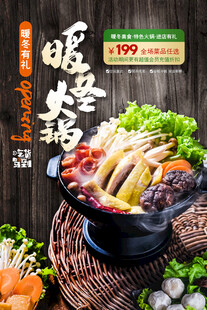 美味暖锅尽享丰盛食材