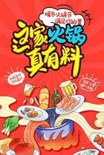 正宗火锅真有料