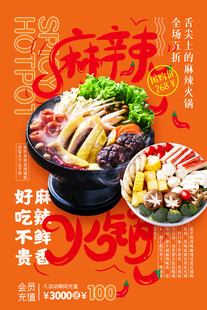 美味火锅套餐鲜香诱人