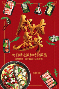 麻辣美味火锅食材促销