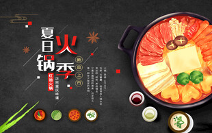 冒火的美味火锅盛宴