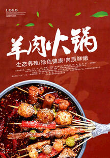美味羊肉火锅与串串