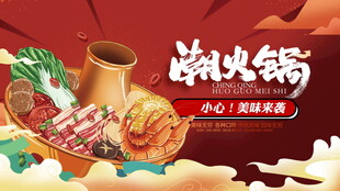 美味涮火锅开启舌尖盛宴