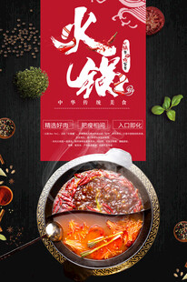 美味火锅诱人呈现