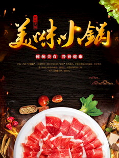 美味小锅涮鲜牛肉