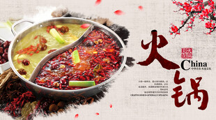 美味中式火锅诱人呈现