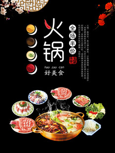 美味火锅食材盛宴