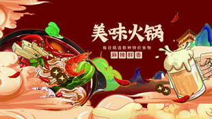 美味火锅插画