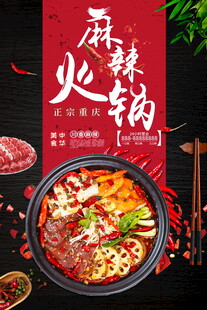 麻辣火锅诱人美食展示