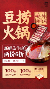 美味火锅食材优惠来袭