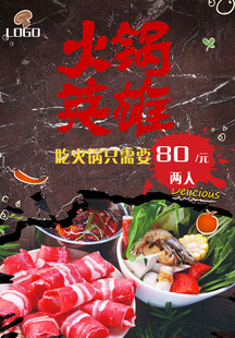火锅盛宴美食节宣传图