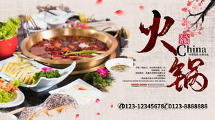 中式火锅美食盛宴