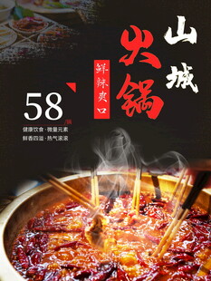 山城火山火锅58元特惠