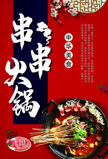 美味串串火锅诱人呈现
