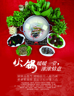小锅涮肉开启美味新体验