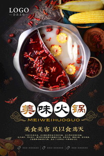 美味鲜香的麻辣火锅