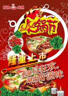 火锅美食节盛大开启