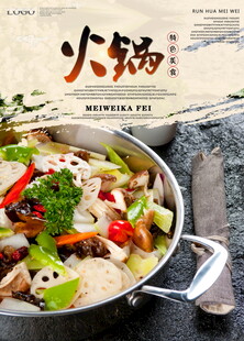 美味火锅食材丰富诱人
