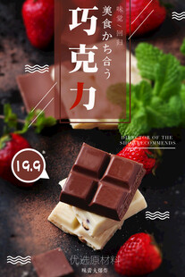 美味巧克力搭配新鲜草莓