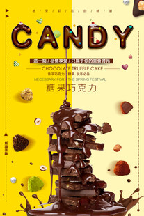美味巧克力糖果堆叠展示
