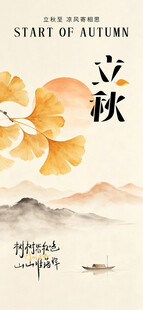 立秋时节山水间诗意画面