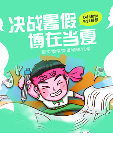 决战暑期博饼活动海报