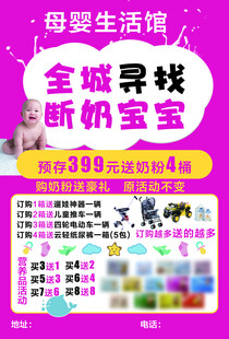 全城寻找断奶宝宝活动
