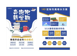 暑假招生海报