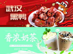 武汉鸭脖与香浓奶茶