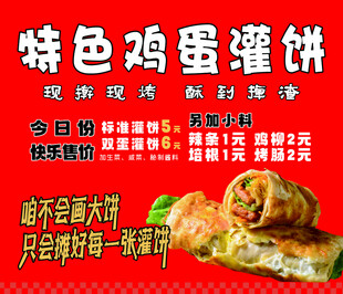 鸡蛋灌饼