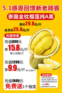 金枕榴莲A果 特价活动