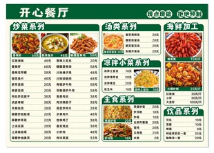 餐厅菜单