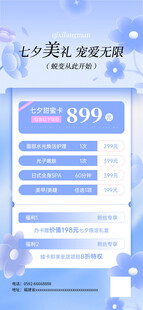七夕美业节日促销促销海报
