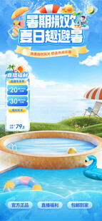 夏日儿童泳池欢乐时光直播间贴片