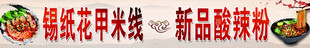 酸辣粉