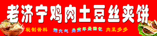 鸡肉土豆丝夹饼 