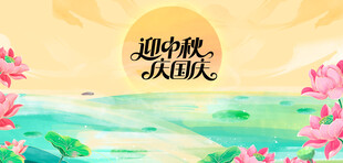 夏日湖畔风光中秋节海报