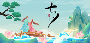 七夕鹊桥相会浪漫场景