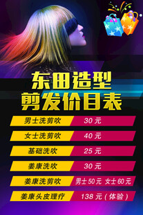 理发店广告